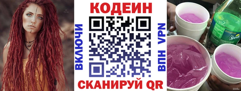 Codein напиток Lean (лин)  Новопавловск 
